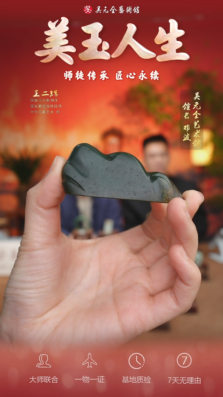 未镶嵌和田玉挂件109-笔搁