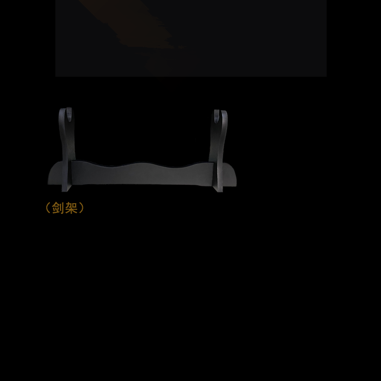 剑架 架子摆件装饰