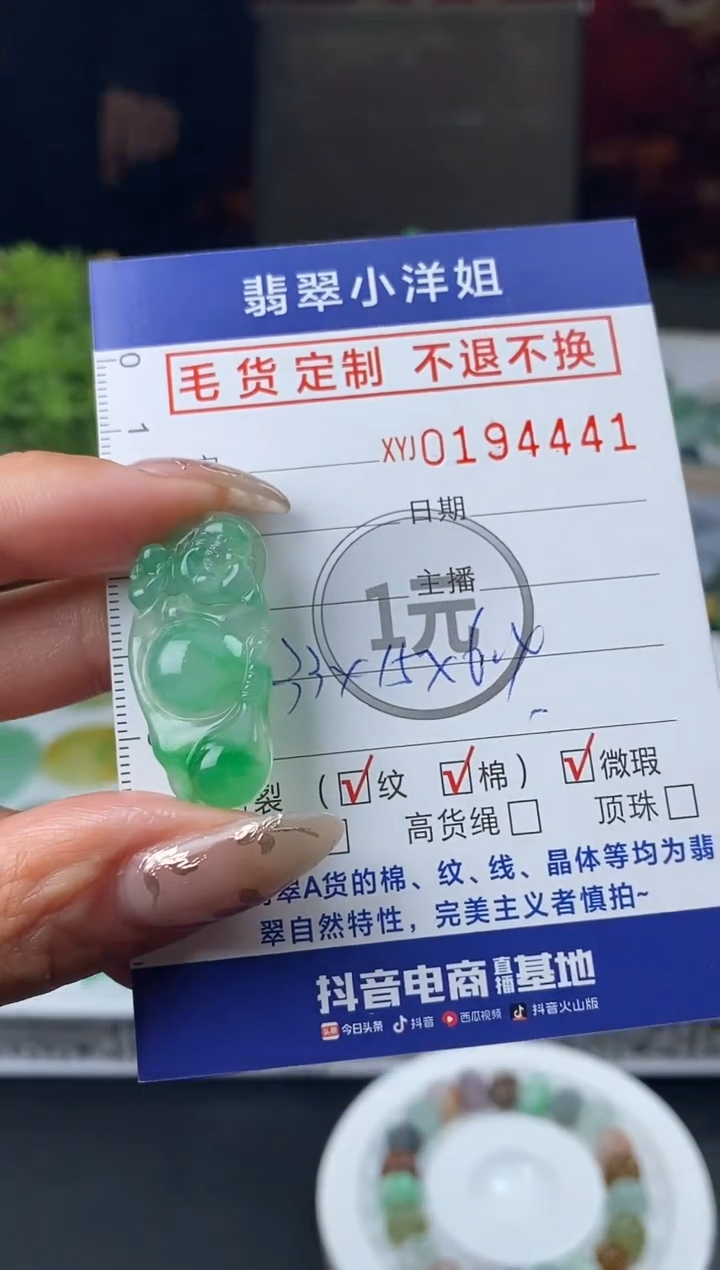 【闪购商品】定制翡翠未镶嵌毛货商品 不退换/4441
