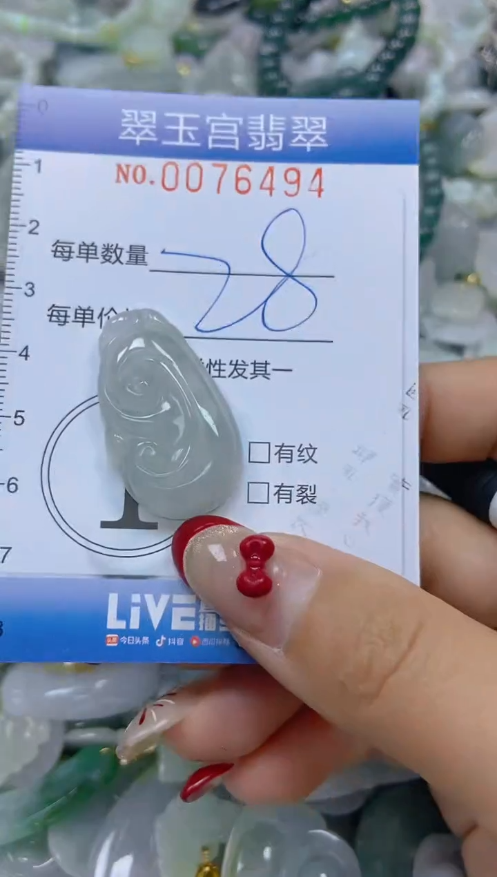 【闪购商品】翡翠颈饰未镶嵌闪购0076494