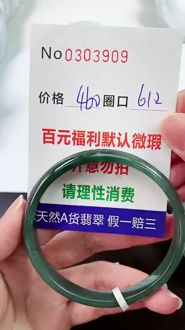 【闪购商品】翡翠手镯未镶嵌00303908