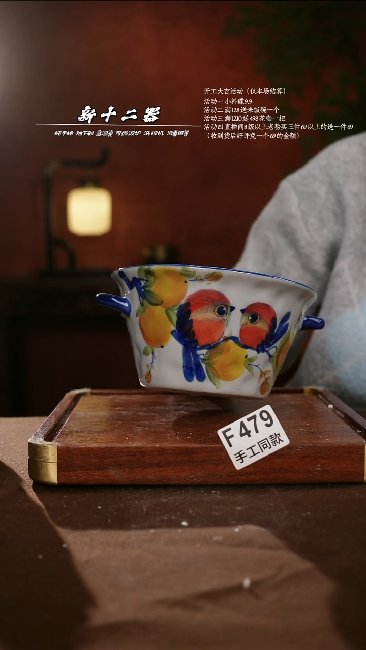F479新十二器瓷器