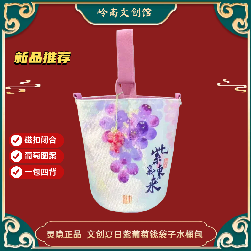 杭州正版灵隐寺帆布包紫气东来夏日紫葡萄钱袋子水桶包单肩斜挎包