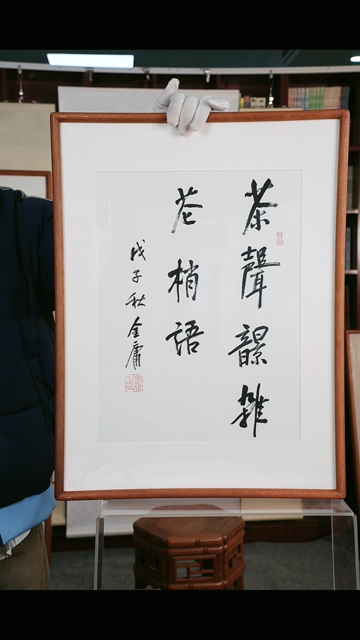 【闪购商品】书法金大侠 《茶声韵杂》44*33 hk