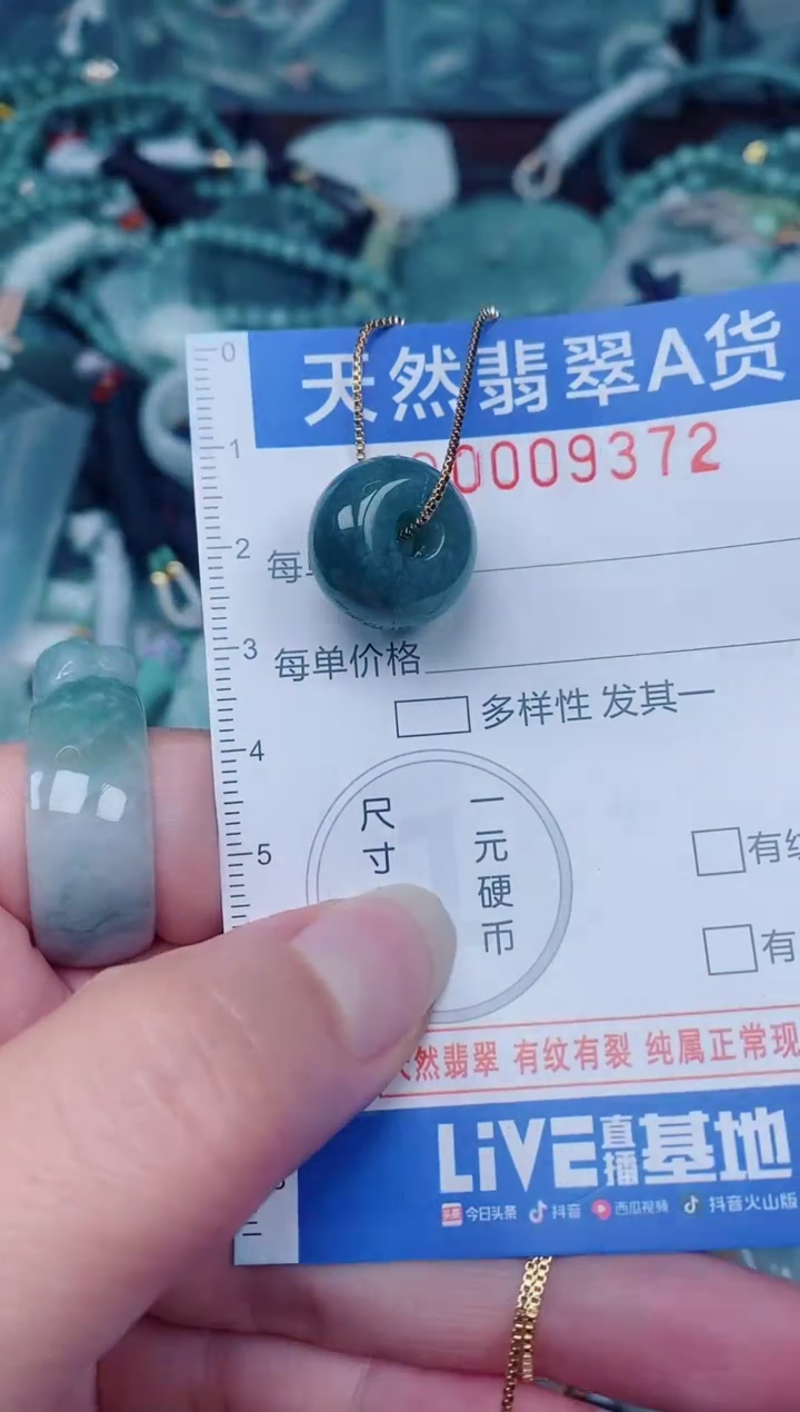 颈饰未镶嵌翡翠00009372