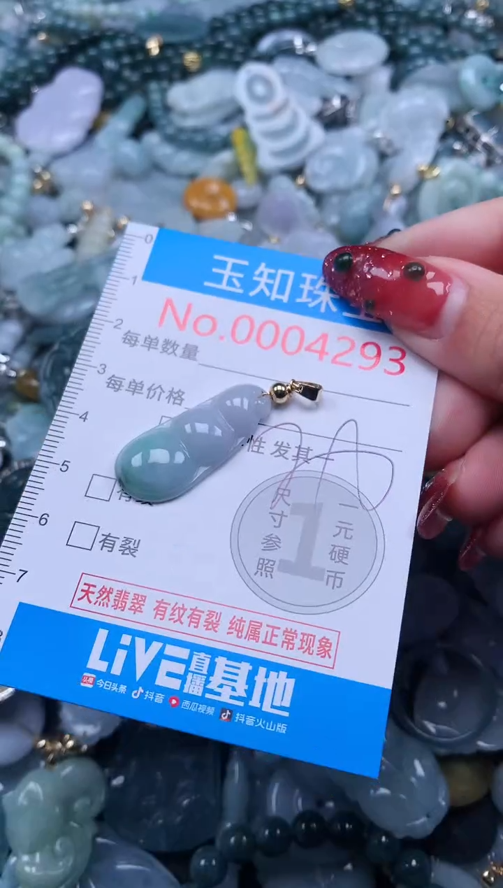 【闪购商品】翡翠吊坠(不含链)未镶嵌4293