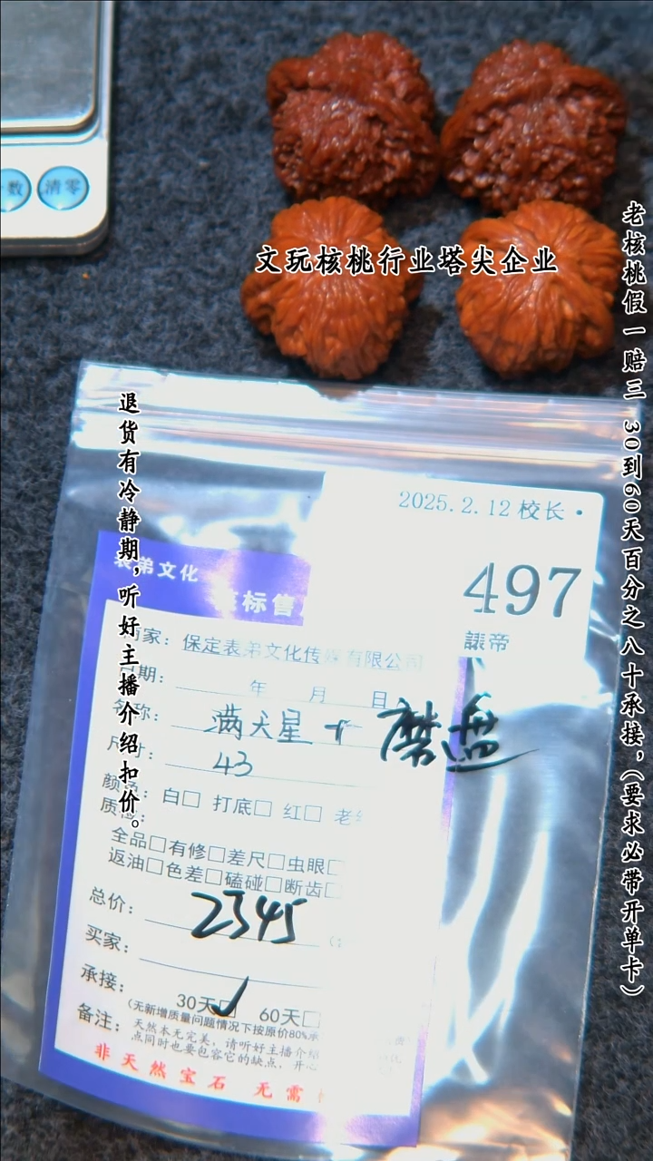 【闪购商品】文玩核桃把件497满天星+磨盘