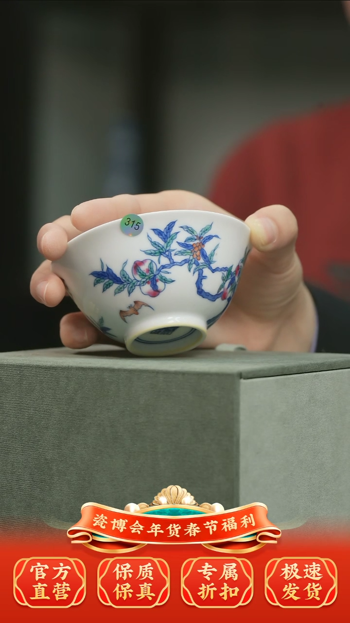 【闪购商品】杯子青花斗彩九桃五福主人杯315