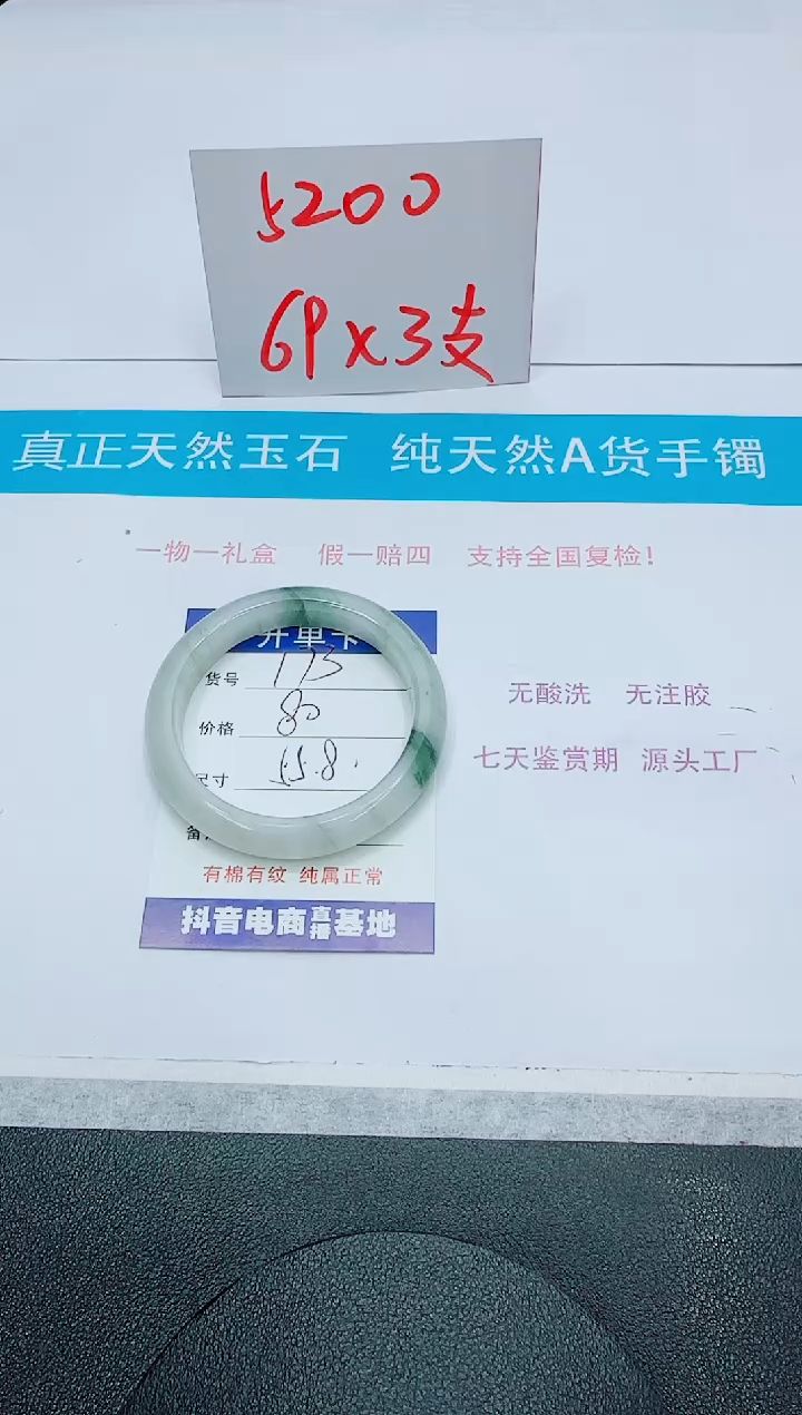 石英质玉手镯未镶嵌173