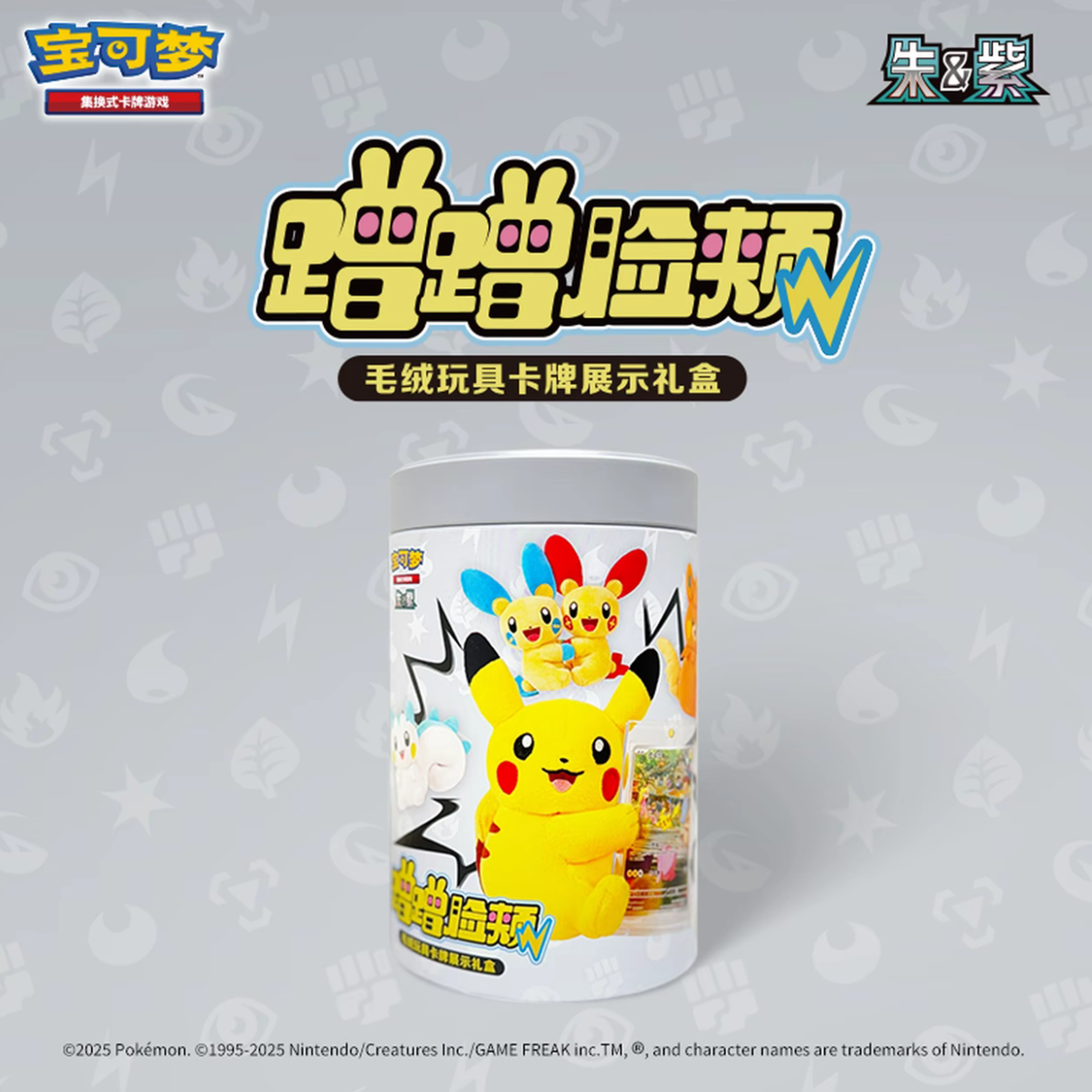 【老丈人】PTCG蹭蹭脸颊公仔礼盒  宝可梦 