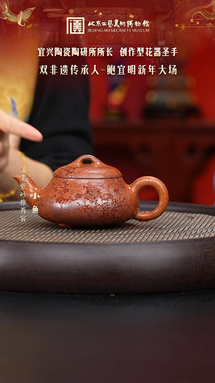 【闪购商品】紫砂茶壶国企品牌 陶茶溯源 鲍宜明