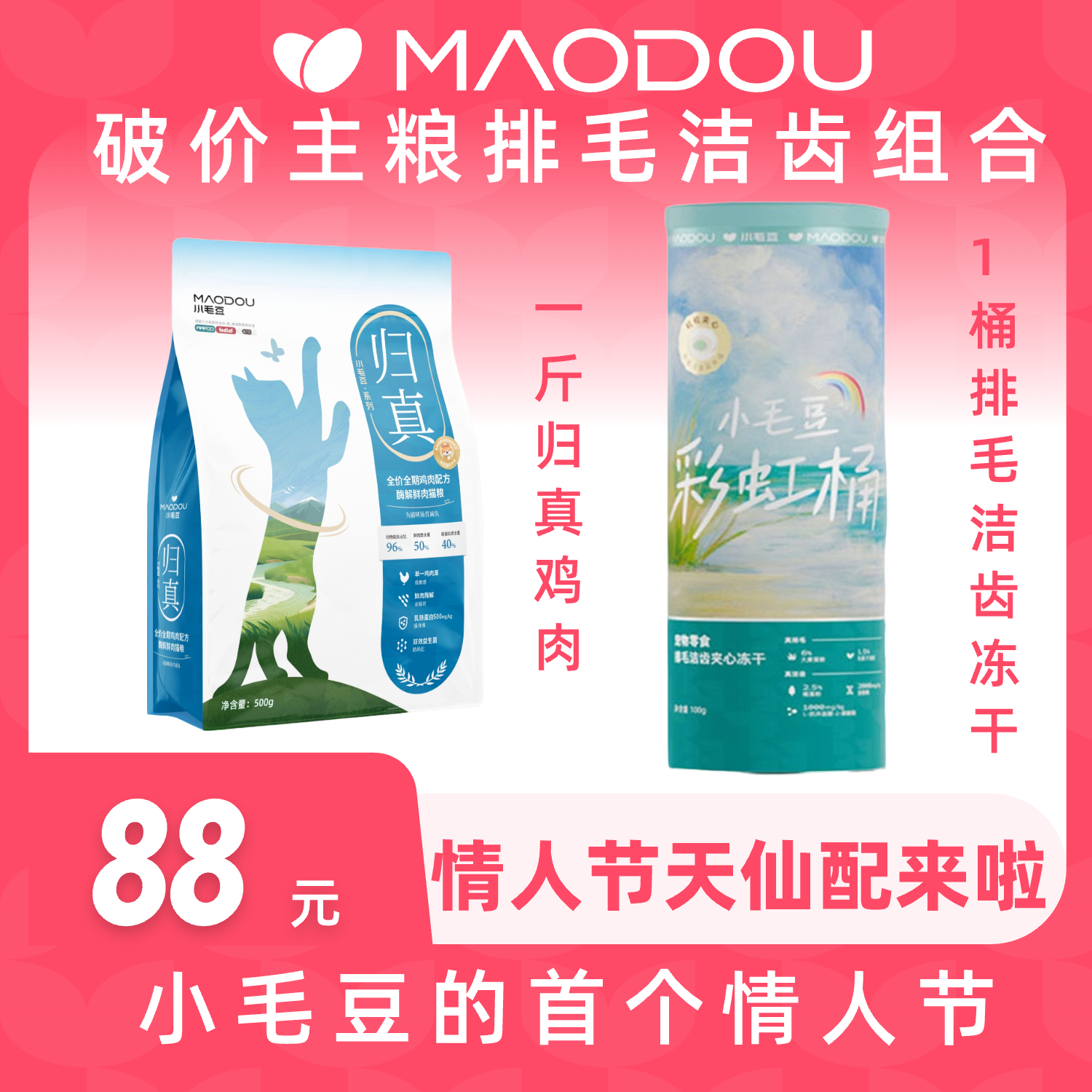 【宠物必备】小毛豆归真鸡肉猫粮+排毛洁齿冻干全阶段猫咪可用