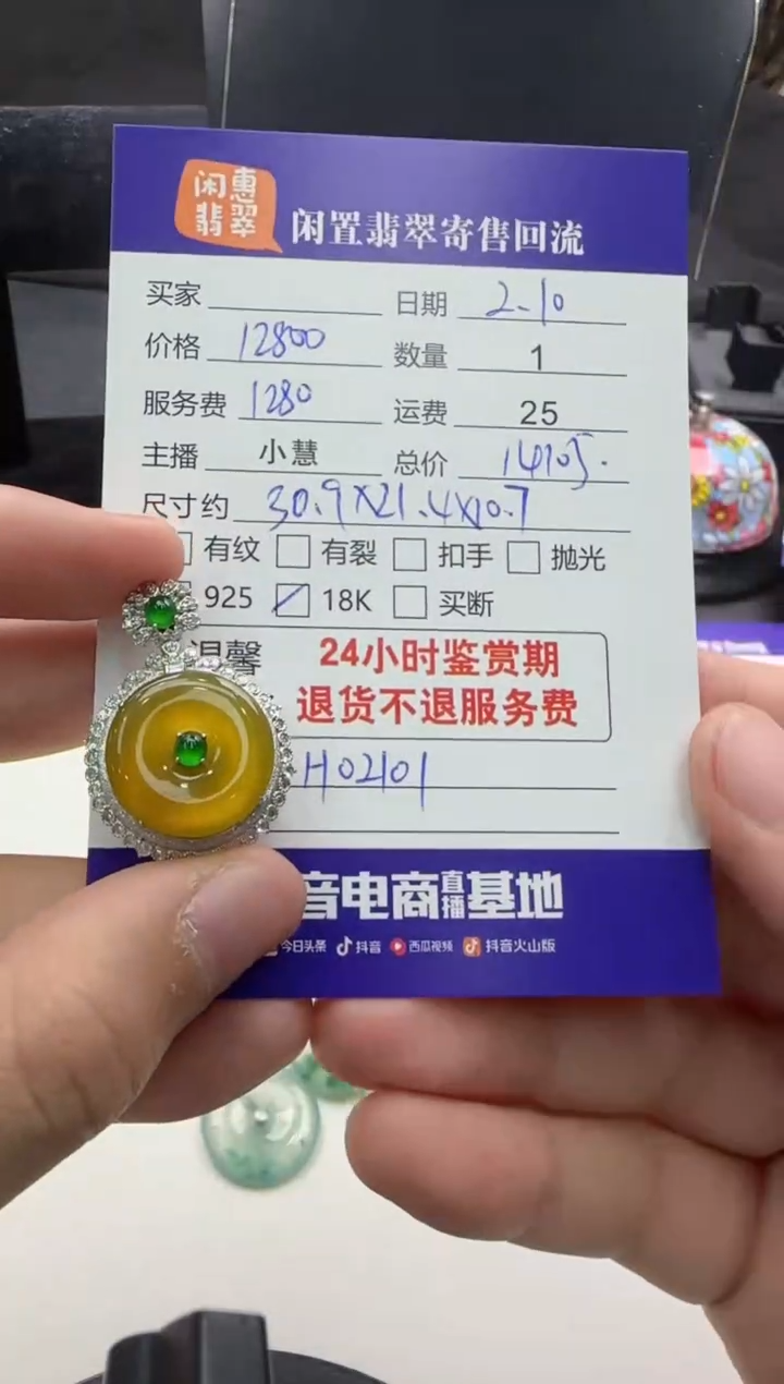 【闪购商品】翡翠颈饰未镶嵌翡翠吊坠