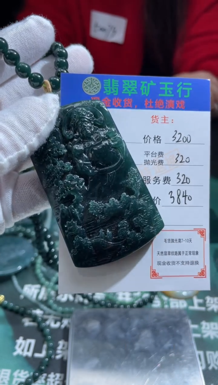 【闪购商品】定制翡翠未镶嵌毛货-不退不换