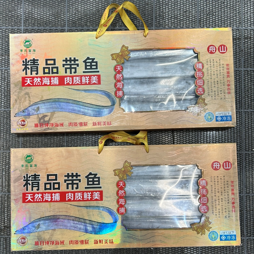 富海精品带鱼礼盒单冻8条5.5斤