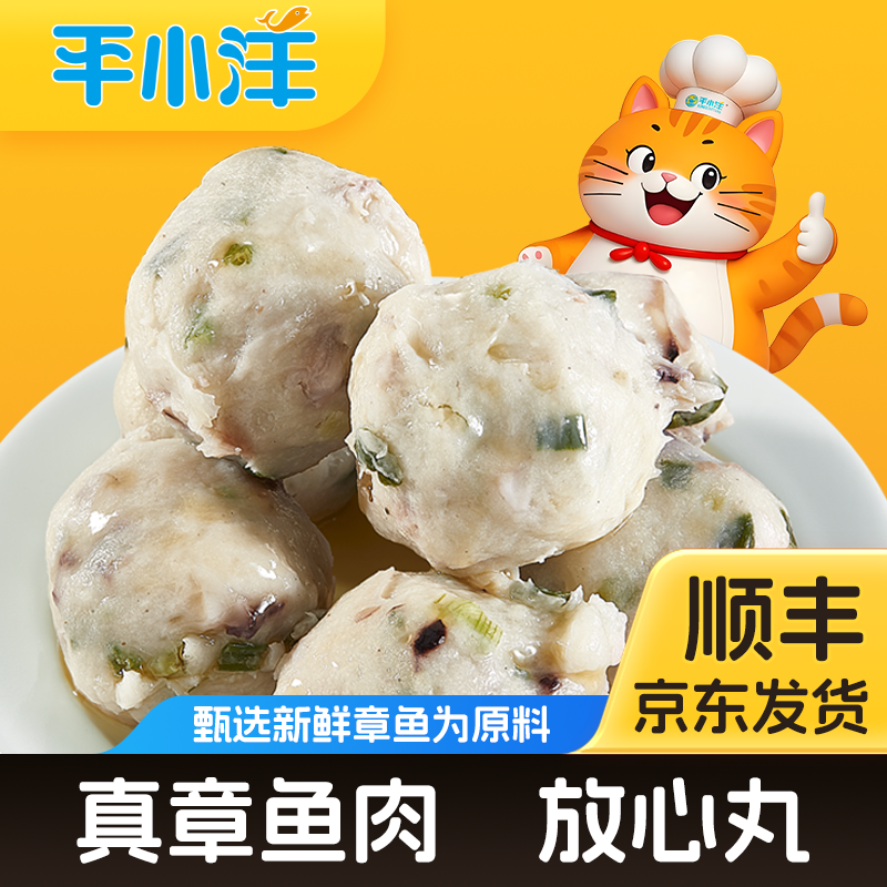 【平小洋】章鱼丸火锅烧烤食材真空包装非遗美食手工制作半成品