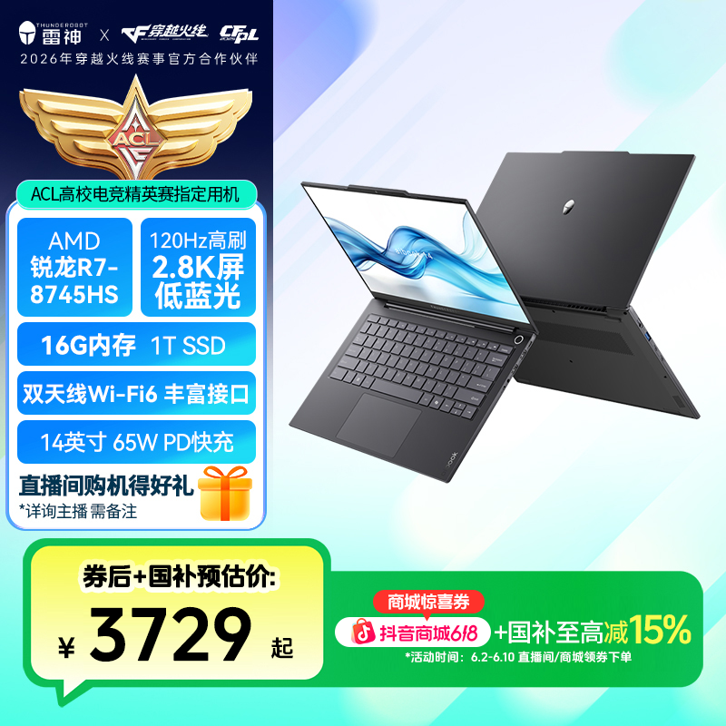 【惊喜券+国补】雷神aibook14Air轻薄笔记本电脑R7 8745HS120Hz2.8K
