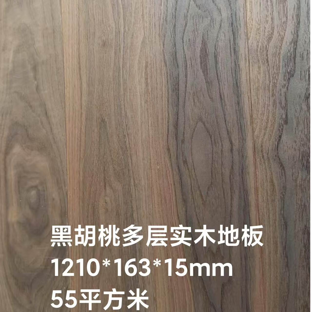 实木地板圆盘豆橡木番龙眼黑胡桃纯多层复合新三层厂家清仓处理