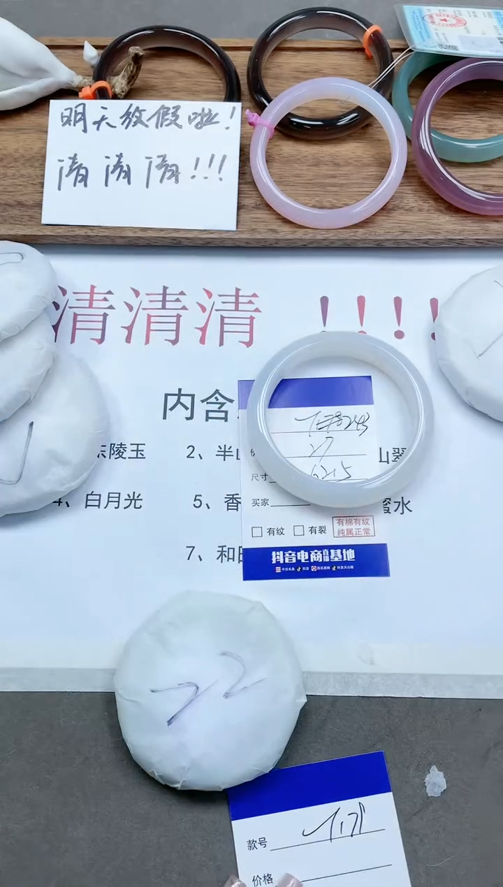 【闪购商品】石英质玉手镯未镶嵌14T243-62