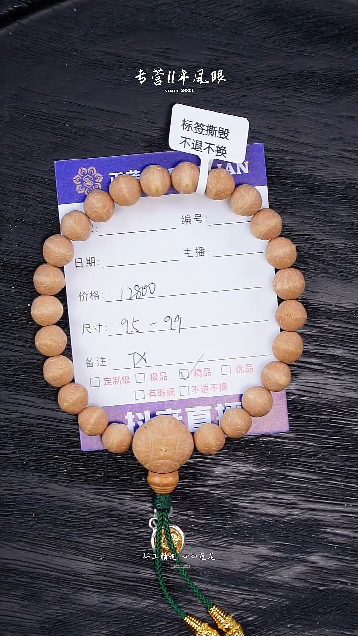 【闪购商品】凤眼菩提手串1.15铁心籽95-99