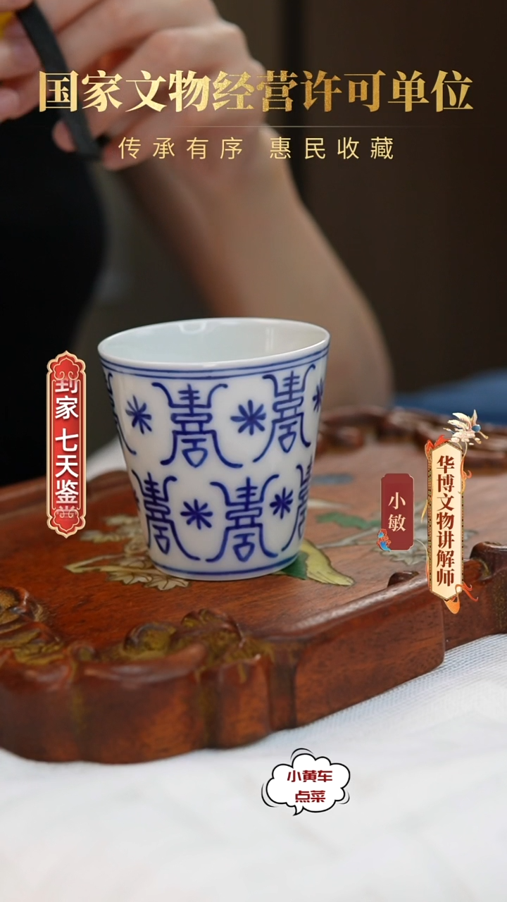 清杯8856青花寿字纹马蹄杯