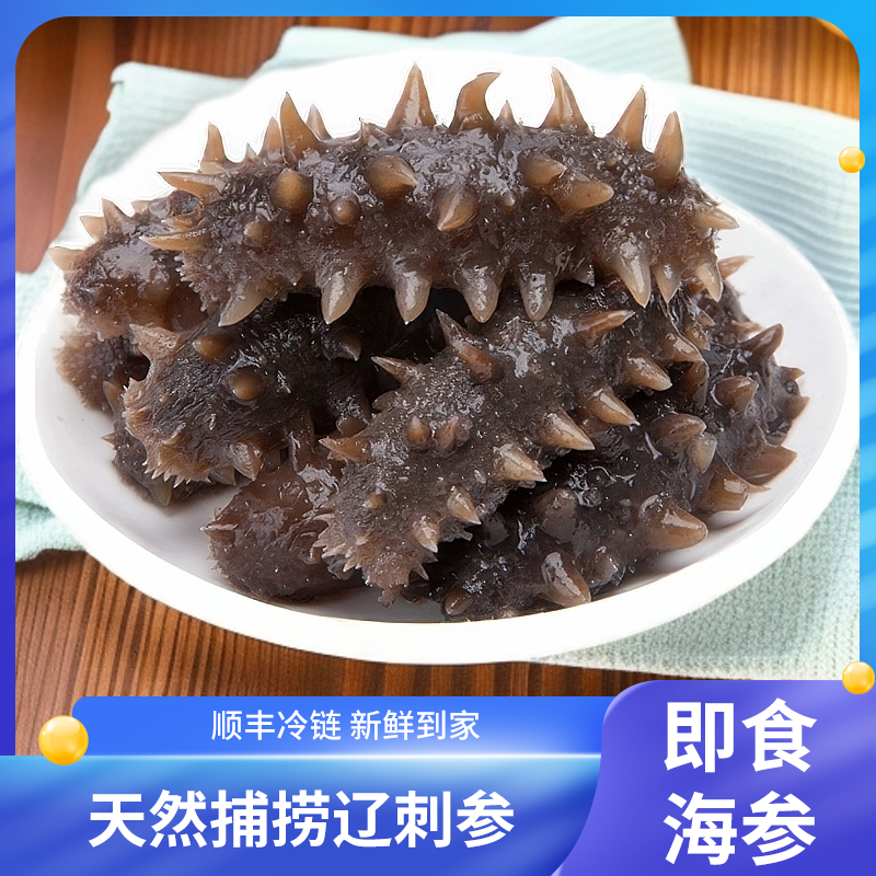 精选天然即食海参约8-12头/斤2斤装+10根干海参