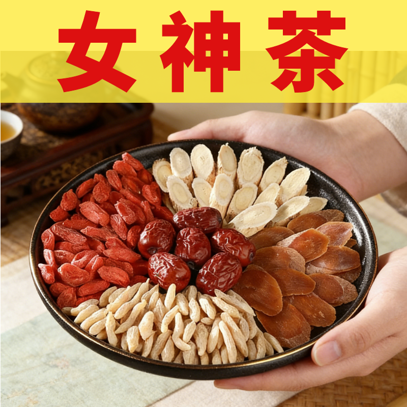 【红参女神茶】红参黄芪麦冬枸杞大枣泡水