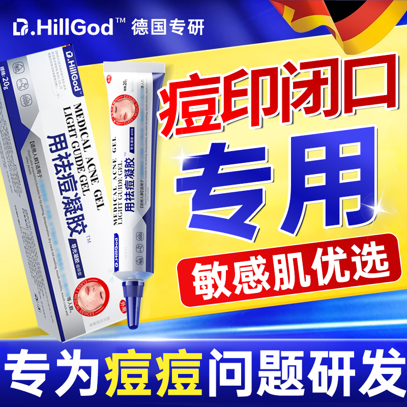 德国植萃祛逗凝胶淡化逗印黑头粉刺抗逗神器修护凝胶祛逗闭口
