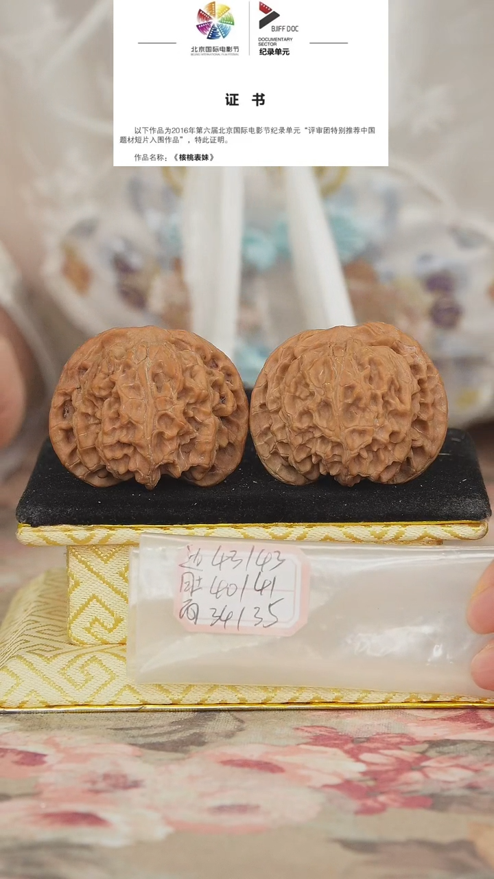 文玩核桃把件苹果园