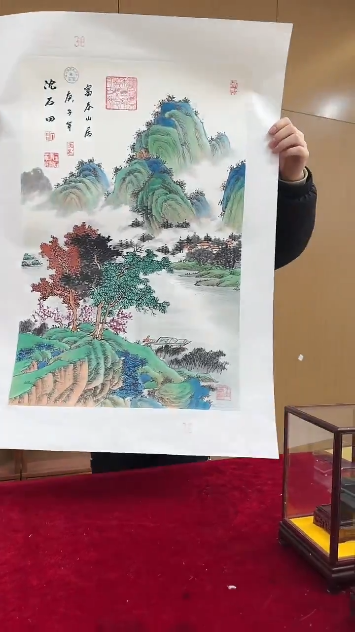 国画沈石田绘画2.7pc山水+书法画集