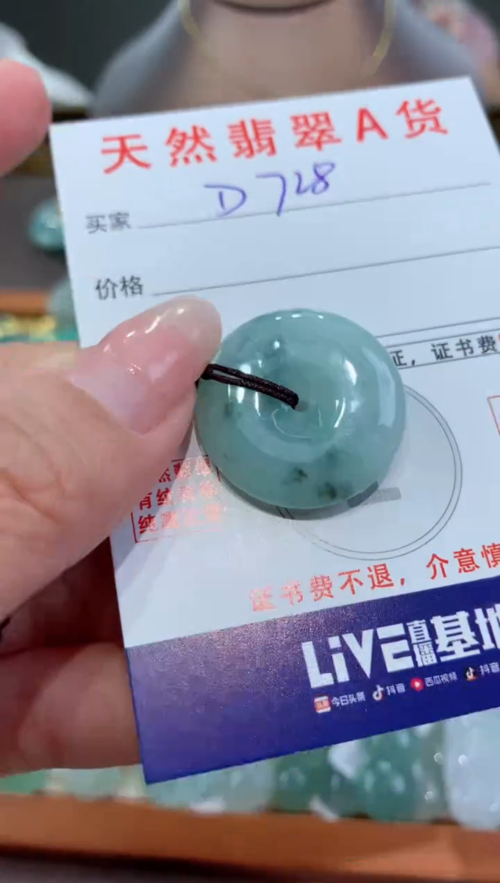 【闪购商品】翡翠颈饰未镶嵌 天然翡翠A货挂件