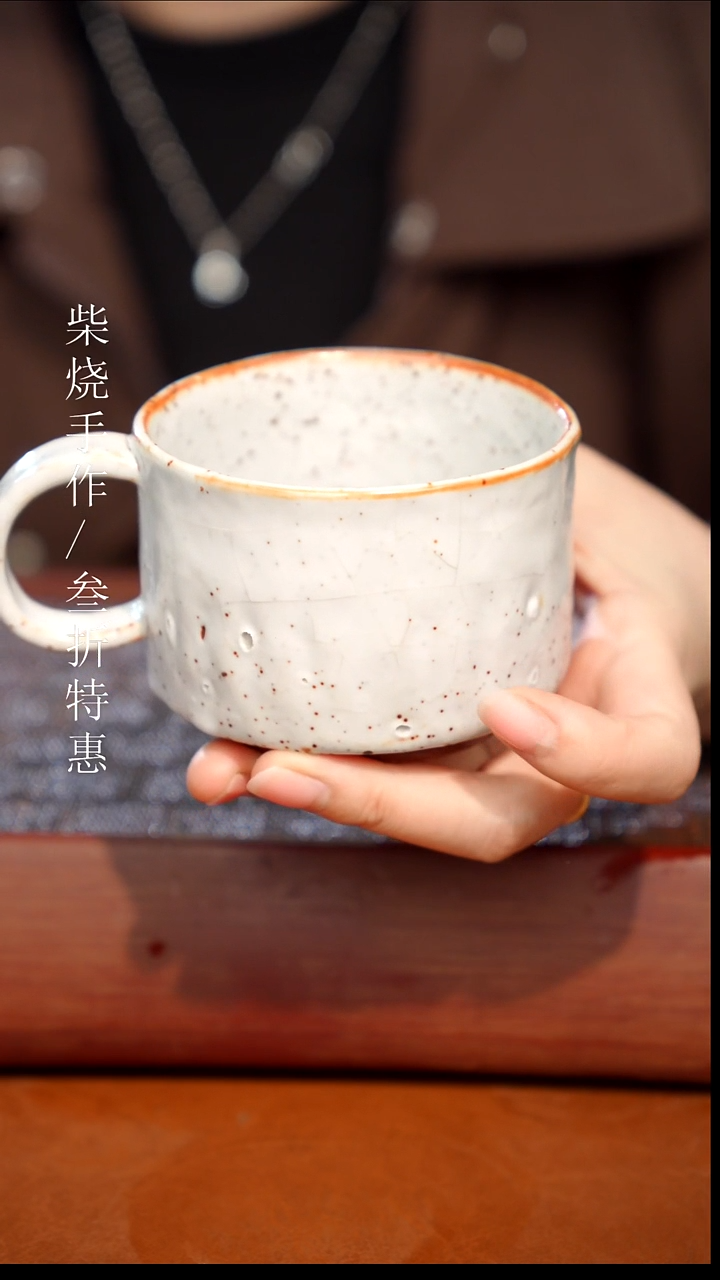 陶瓷奢瓷/瑞寅柴烧茶器（马克杯）1038瑕疵