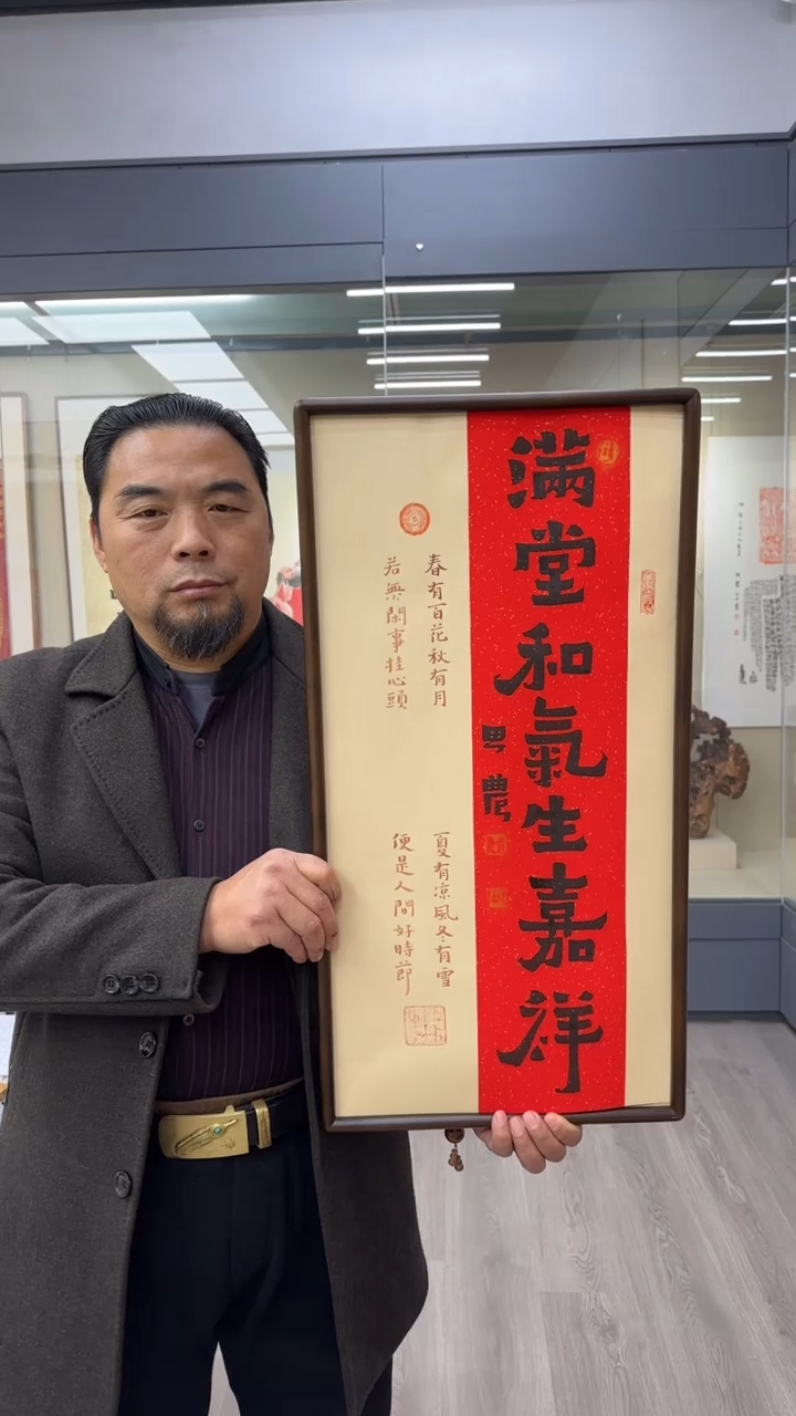 书法思农老师精品手写作品 满堂和气生嘉祥35*68书法带框