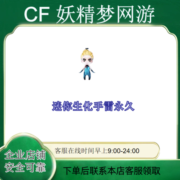 CF穿越火线端游迷你生化手雷永久