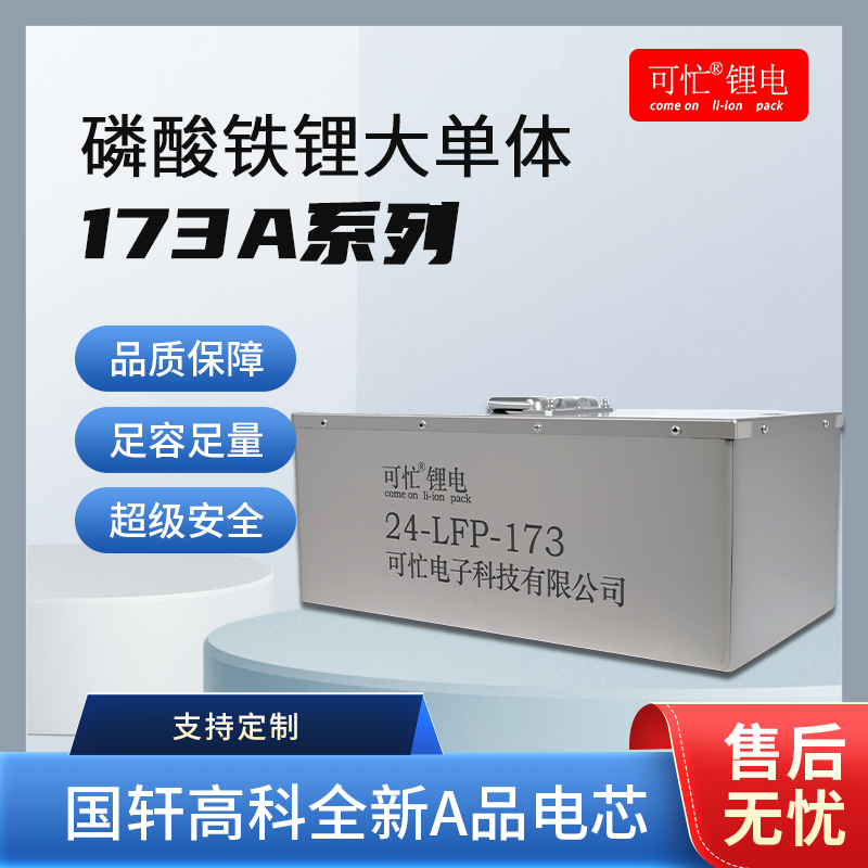 可忙173ah系列 全新A品磷酸铁锂大单体