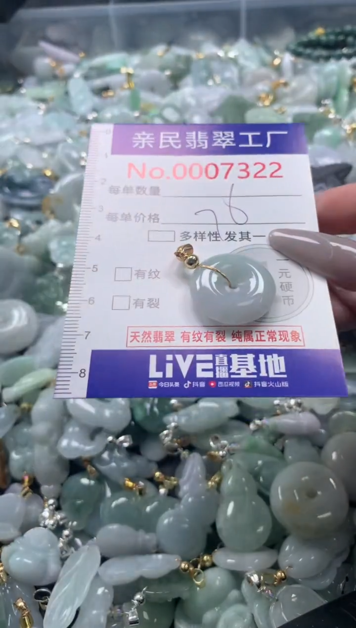 颈饰未镶嵌翡翠7322