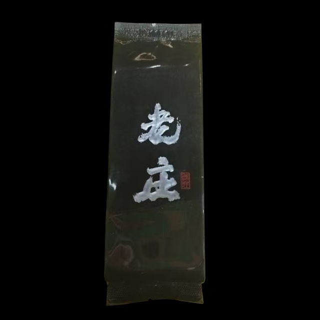 岩中壑 黑色老庄*老枞（9g*1泡）散泡