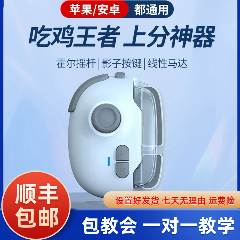 神技MB03游戏手柄吃鸡神器一键连招换装影子按键智能压蓝牙无线