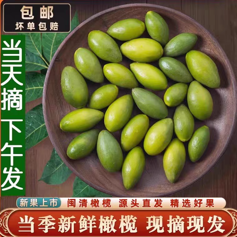 2025年当季新鲜橄榄福建特产青橄榄生吃煲汤糯米橄榄水果