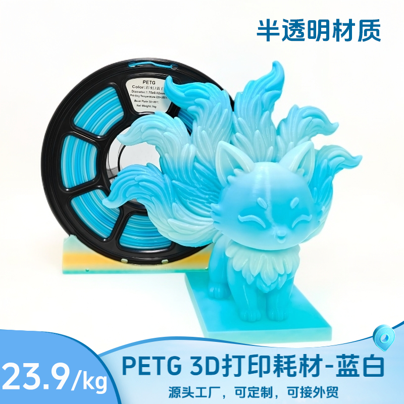 3D打印耗材PETG蓝白渐变彩虹1.75mmFDM3D打印机适用拓竹创想三维