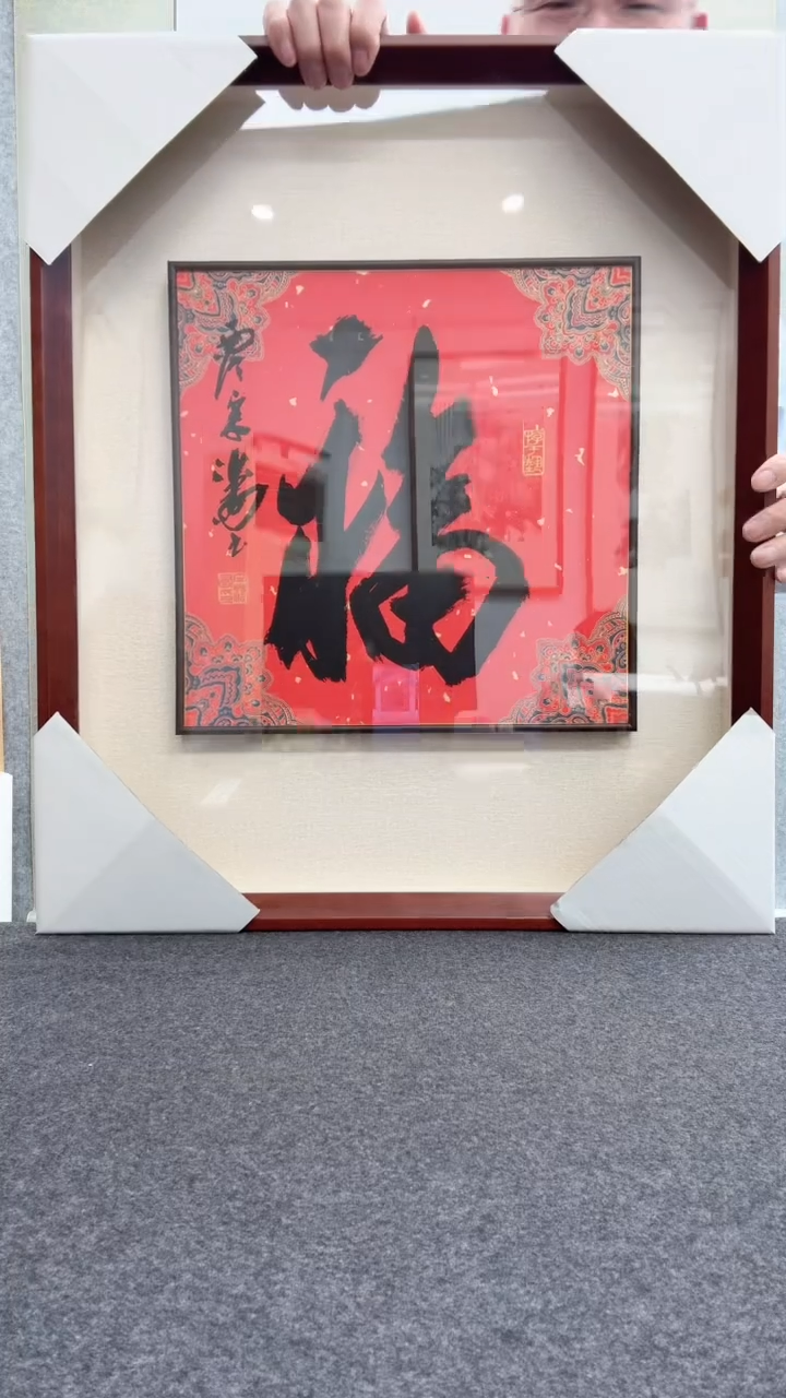 【闪购商品】书法宋涛               