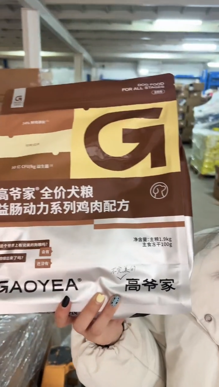 明年1月高爷鸡肉配方狗粮4斤