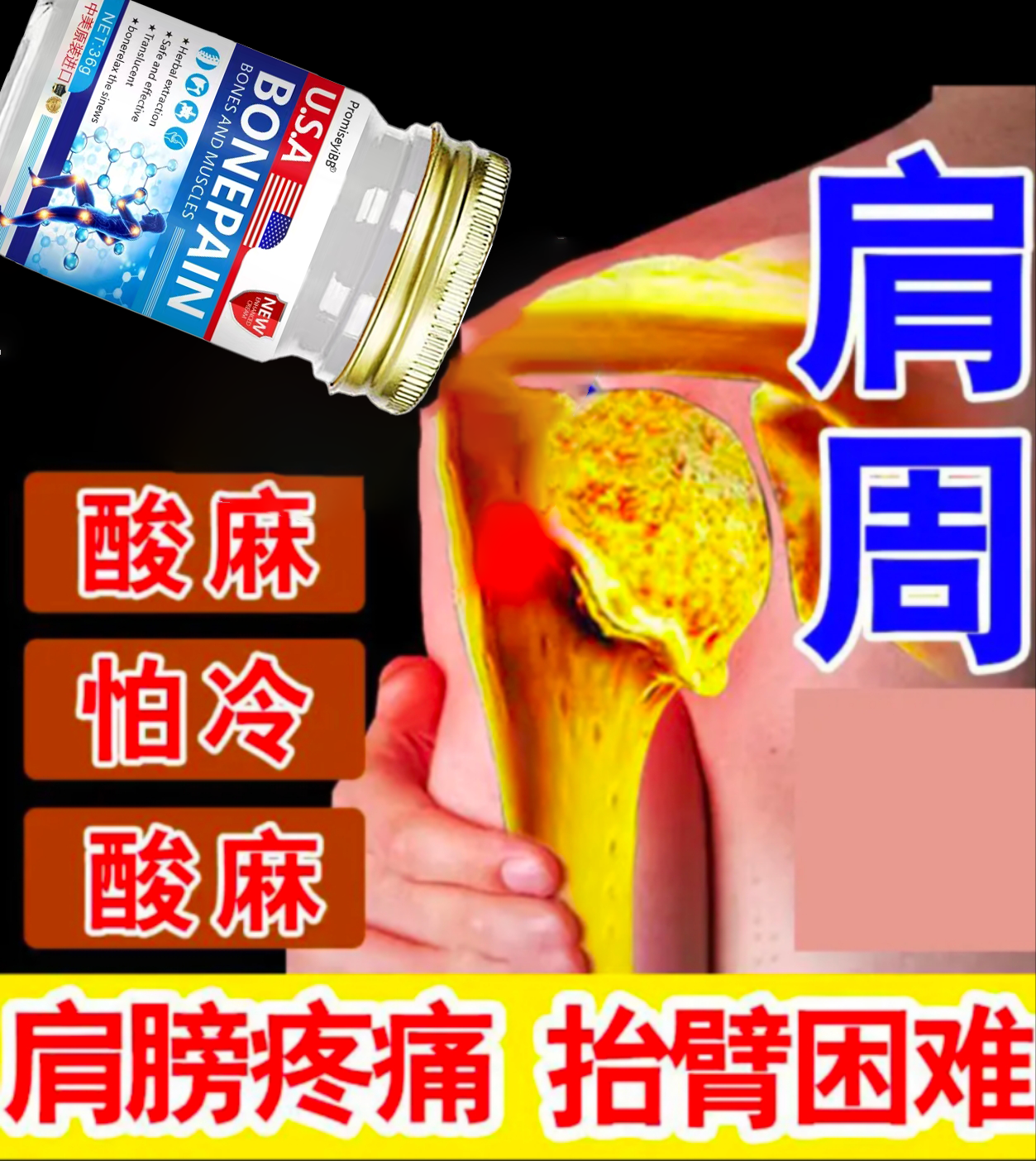 肩膀关节活动受限外用草本膏