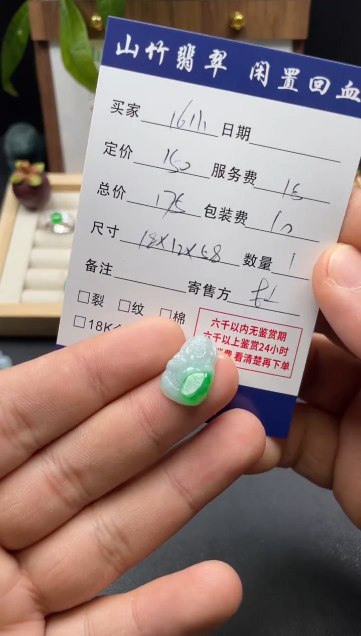 颈饰未镶嵌翡翠1****83003127