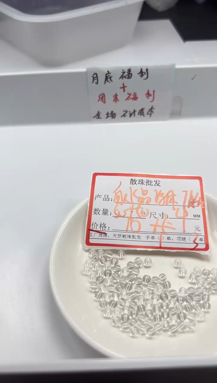 颈饰未镶嵌水晶w927白水晶4mm*100颗
