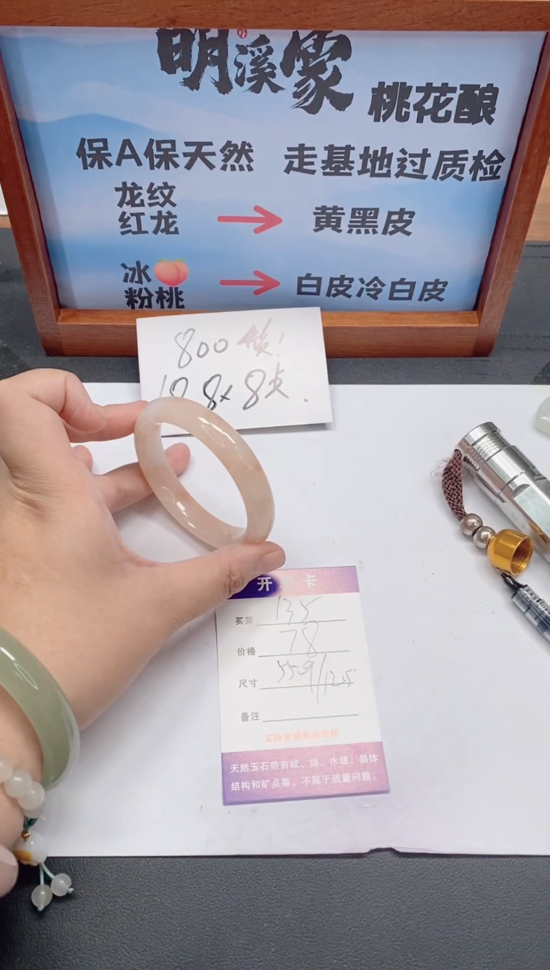 未镶嵌手镯石英质玉135/55-56