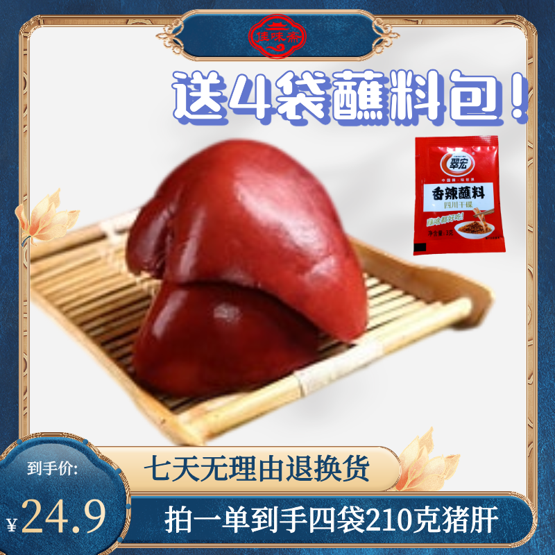 佳味斋猪肝餐桌佳品真空包装开袋即食夏日必备