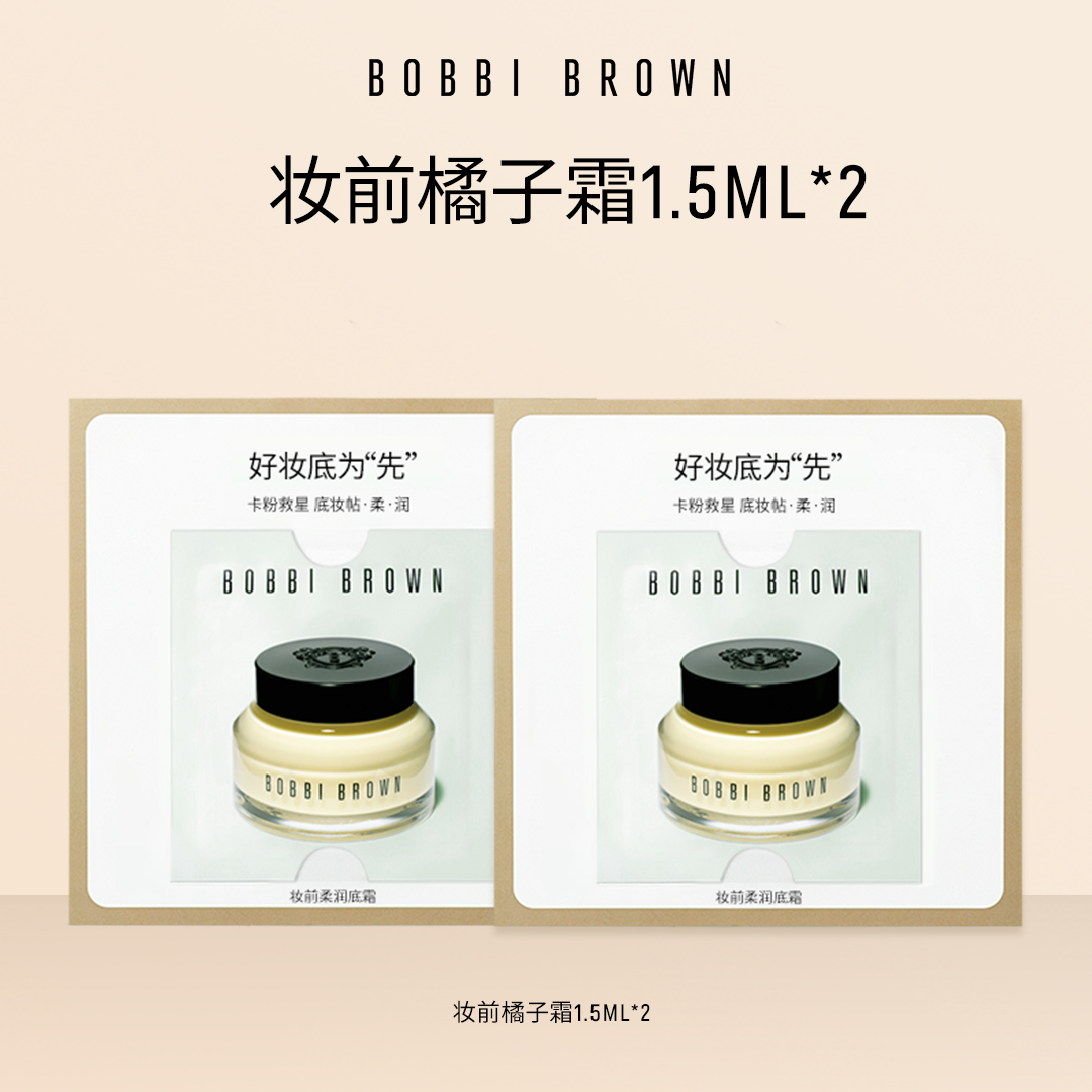 【福袋】妆前橘子霜1.5ml*2