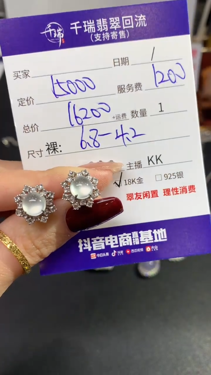 【闪购商品】翡翠耳饰18K金镶嵌耳饰回流不退不换|16200+0