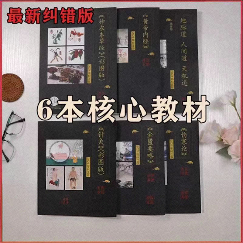 倪师中医书籍天纪人纪全套6本